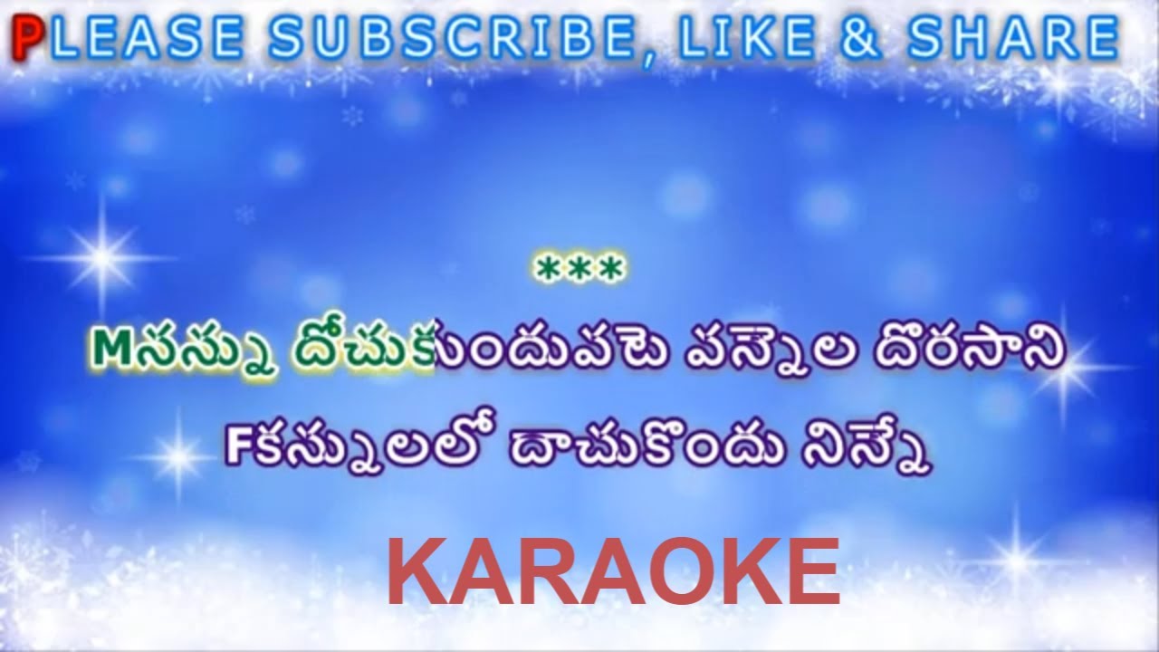 NANNU DOCHUKUNDUVATE II TELUGU KARAOKE SONG WITH LYRICS II