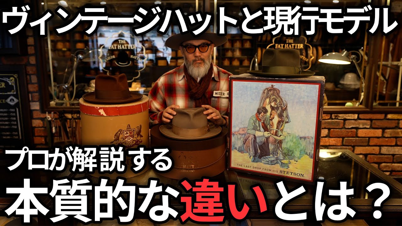 1940年代の幻のハットも登場!?現代ハットvsヴィンテージハットの違いと