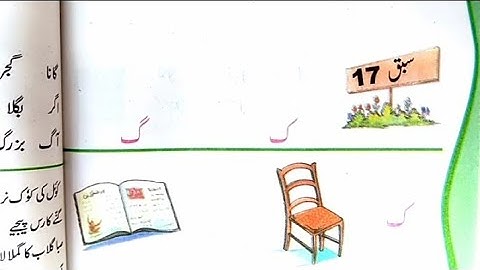 Urdu CLASS 6 Chapter 17 With Solutions Jaan Pehchan CBSE NCERT Book