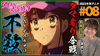 アキバ冥途戦争 同時視聴