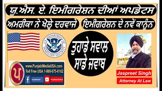 US Immigration Updates | ਤੁਹਾਡੇ ਸਵਾਲ ਸਾਡੇ ਜਵਾਬ | Jasprreet Singh | Attorney At Law