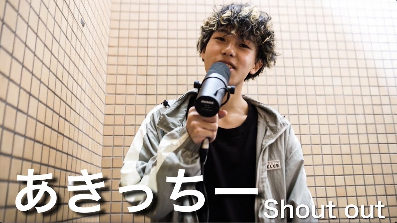 あっ。どーもです。 あきっちー | Shout out - YouTube