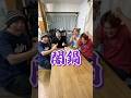 シェアハウスで闇鍋してみた結果。#shorts