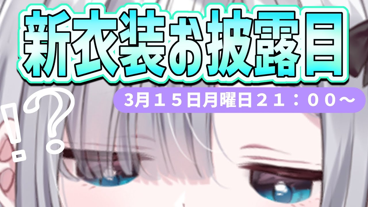 【新衣装お披露目】10万人ありがと！可愛くなった！【ぶいすぽ / 花芽すみれ】