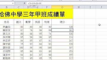 Excel 公式與函數_H04_相對與絕對位址_相對參照位址