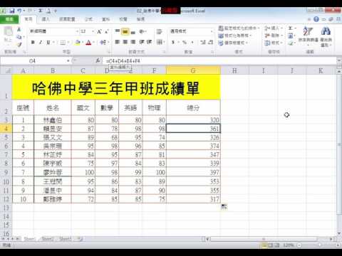 Excel 公式與函數_H04_相對與絕對位址_相對參照位址