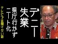 オール沖縄・玉城デニーが沖縄県知事選で敗れ、翌日から沖縄県警が基地反対工作員を排除し始める【改憲君主党チャンネル】