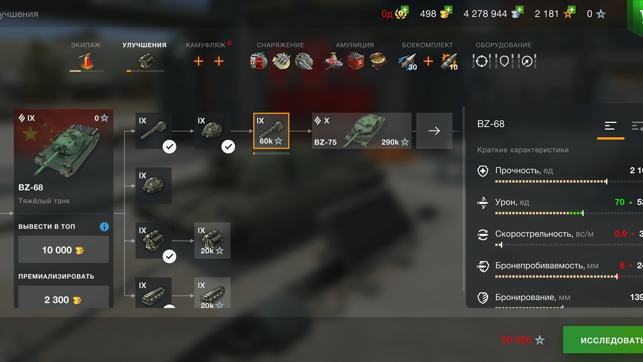 💣ПРОКАЧИВАЮ BZ-68 {день-13}🎉