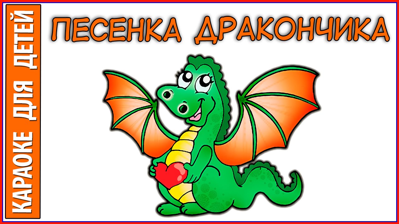 Стих про дракончиков Стих про дракончиков