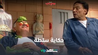 حكاية سلطة | بودي جارد | شاهدVIP