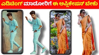 best photo background editing app for android kannada ⚡ background remover ⚡ @sagarhlgowdru7 screenshot 4