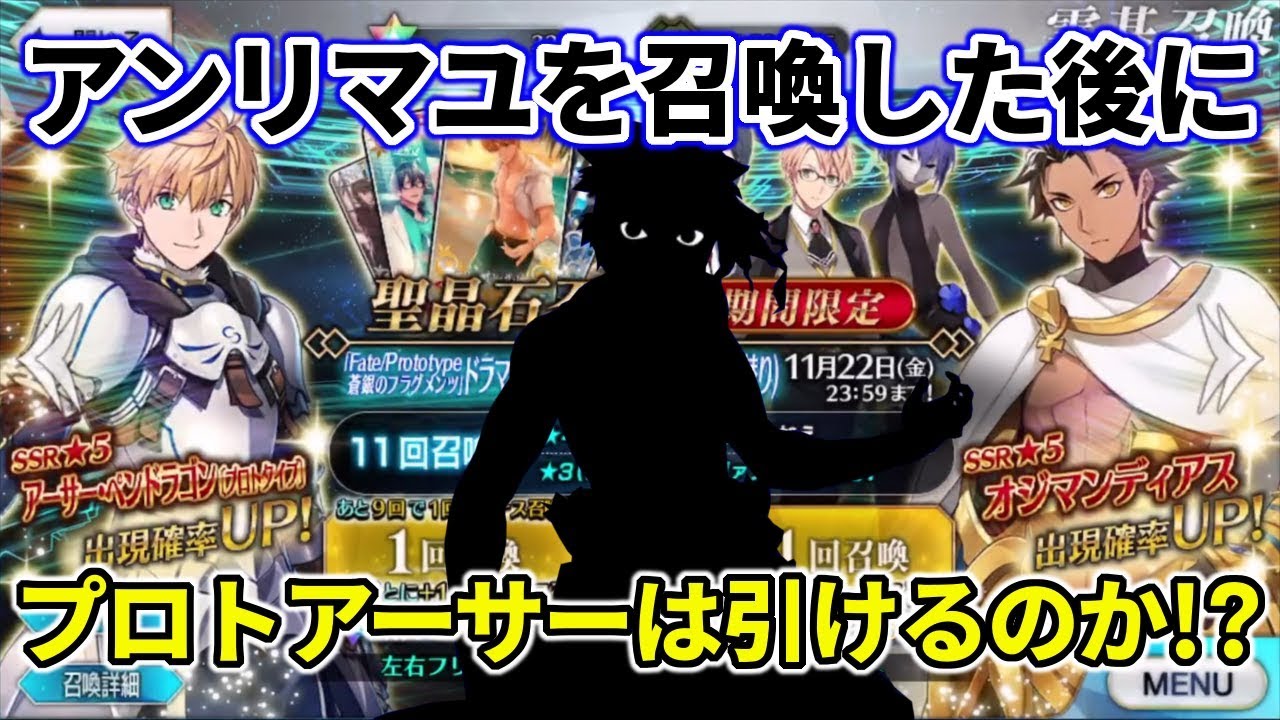 Fgo オカルトガチャ史上 最も 時間がかかる かもしれない アンリマユ教で11連してみた Youtube