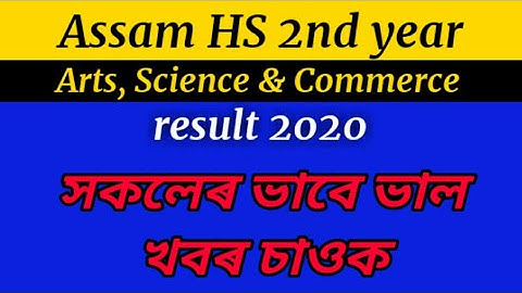 Assam HS 2nd year result | HS 2nd year result 2020 | AHSEC Assam HS 2nd year result 2020