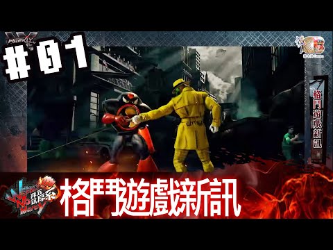 拜五趴厚系(RBYoro統神基隆東)20191122_1 格鬥遊戲新訊