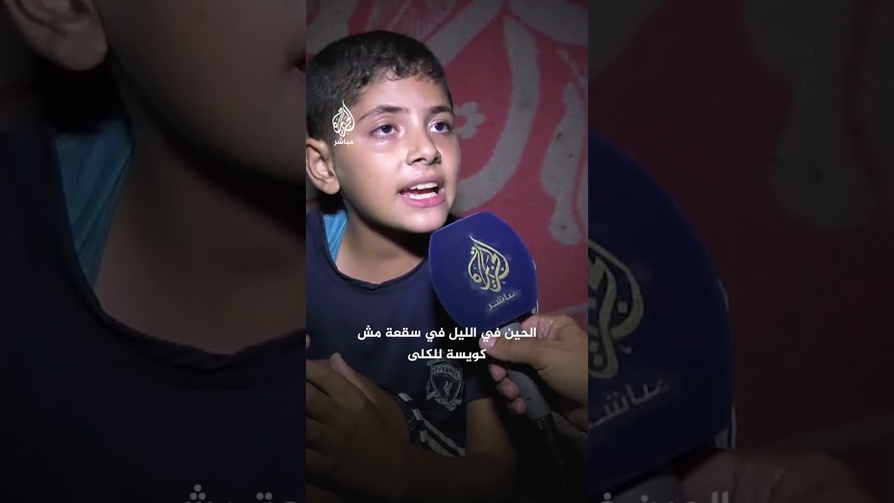طفل فلسطيني يتسائل في ظل معاناته من حصى الكلى بلا دواء واهتراء خيمة النزوح قبل حلول الشتاء