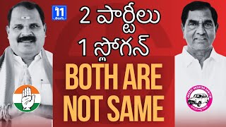 సేమ్ స్లోగన్ but Both are Not Same | Congress Vs BRS | Shadnagar Municipality | Tv11 Telugu