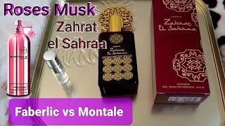 Похожи ли они?🤔 Montale Roses Musk и Faberlic Zahrat el Sahraa.