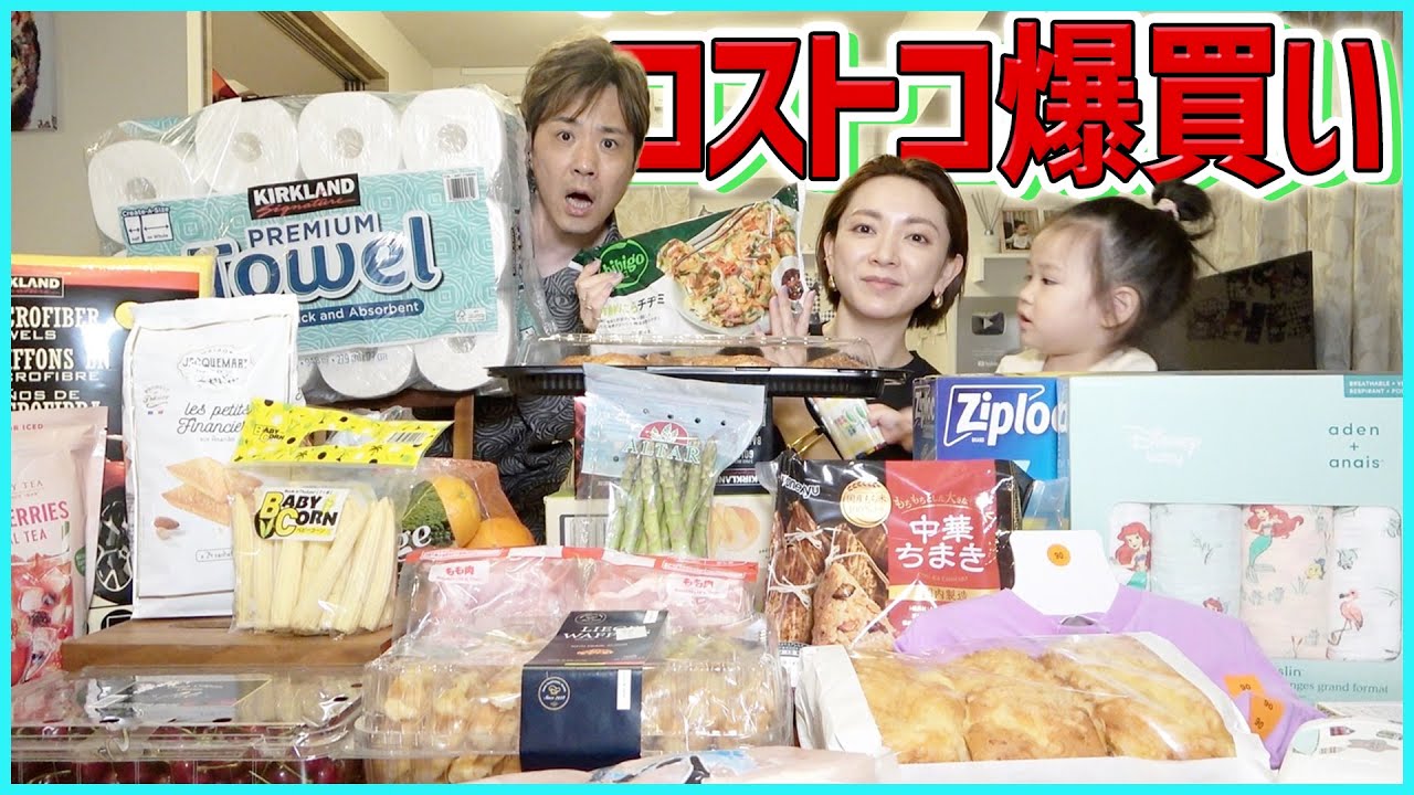 【コストコ購入品紹介】気持ちいい位の大量買い&惣菜で晩御飯！！