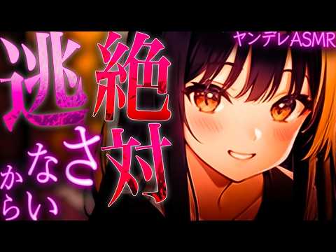 【女子優位ヤンデレ】束縛が止まらない…ホテルで既成事実を作られるASMR【ASMR /シチュエーションボイス/睡眠導入/男性向け】