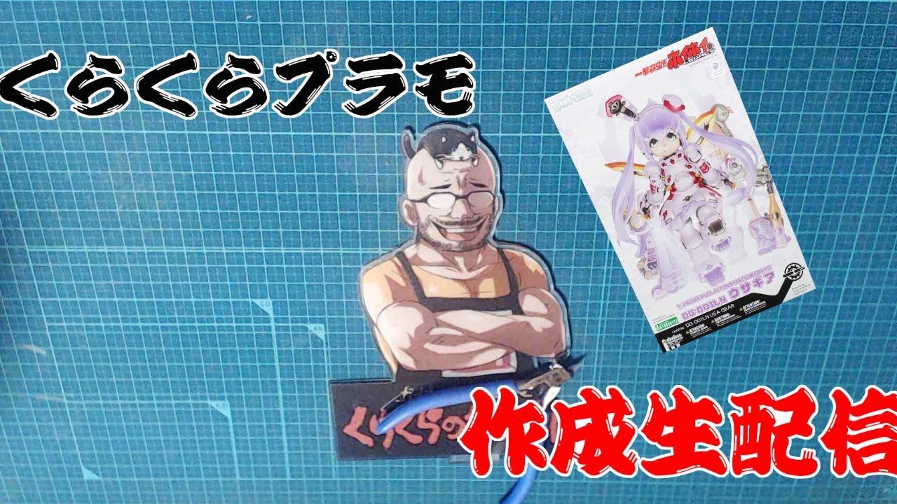 一撃殺虫 ホイホイさん Legacy Dg 001ln ウサギア 組立配信 Youtube