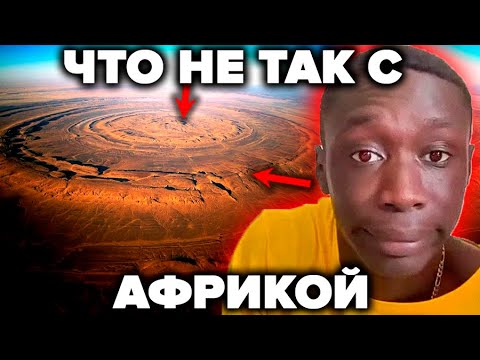 Видео: Африка - 7 фактов о которых ученые молчат в тряпочку