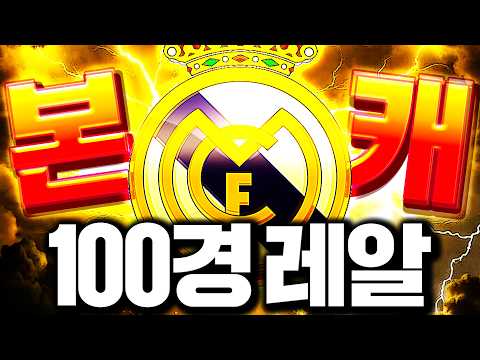 <strong>본캐</strong> 최종 <strong>레알</strong> 완성 최초 공개합니다