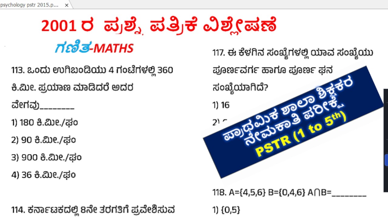 ಪ್ರಾಥಮಿಕ ಶಾಲಾ ಶಿಕ್ಷಕರ ನೇಮಕಾತಿ (1 to 5th) PSTR 2026\ಗಣಿತ-MATHS\2001 ರ  ಪ್ರಶ್ನೆ ಪತ್ರಿಕೆ ವಿಶ್ಲೇಷಣೆ\QP