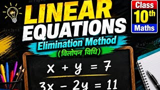 Linear Equations Class 10th | Elimination Method Step by Step | विलोपन विधि #maths