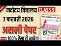 🔥 नवोदय -7 Feb का Paper | Navodaya 9th Class Paper ✅ Navodaya Class 9 2026 Paper