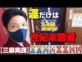 三麻童貞卒業した雀荘で無双乱舞【平井・北斗の雀】