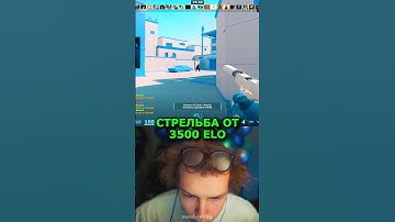 twitch: StRoGo СТРЕЛЬБА ОТ 3500 ELO😈 #strogo #twitch #clips #cs2 #strogo1337 #shorts