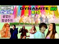 ( 방탄소년단 ) 다이너마이트 MV 해외반응 (Dynamite MV) Reaction Mashup