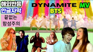 ( 방탄소년단 ) 다이너마이트 MV 해외반응 (Dynamite MV) Reaction Mashup