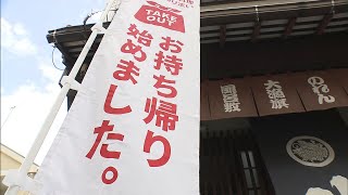 〈新型コロナ〉「テイクアウトのぼり」で飲食店を応援　染め物店が香川県内の32店に無償提供