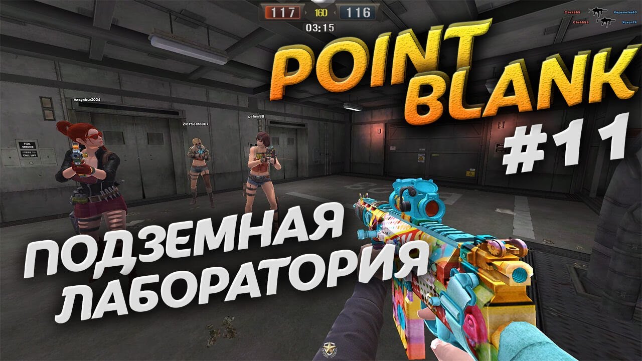 Скачай версию хардкора. Подземная лаборатория в point blank. Подземная лаборатория поинт бланк. Карта подземная лаборатория поинт бланк. Горящий Холл point blank.