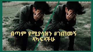 #ከስደት መልስ#ተመጣቷ በ(5)ቀኗ ሞተች አስደጋጭ ክስተት#ገጠመኝ