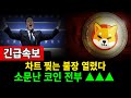 소문난 코인 싹다 급등중!! 암호화폐 불장 공식 오픈