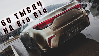 Авто обзор (выпуск 28) KIA RIO 2017- Болячки после двух лет владения - Честный обзор