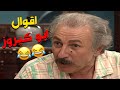 مسلسل عيلة ست نجوم اقرع اصلع يلمع ابوك يا اللمعان من اقول ابو كيروز