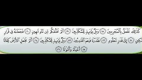 سورة المرسلات كاملة جودة عالية -الشيخ خالد الجليل