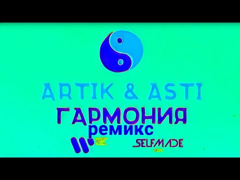 Artik x Asti - Гармония