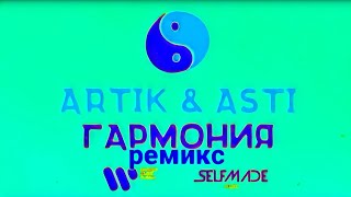 Artik & Asti - Гармония (DJ Safiter remix)