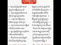 សុំតែប៉ុណ្ណឹង​ ធម្មសុវណ្ណ ឆោម​ ម៉ៅ Khmer poem #poetry #poem #writer #wisdomquotes