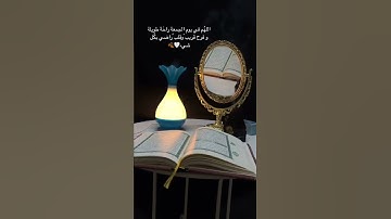 -جُمعتكم مُباركة لاتنسوا قراءه سورة الكهف والأكثار من الصلاه على النبي، 🤍📿.