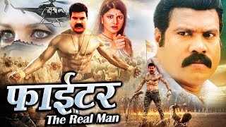 Download Lagu FIGHTER The Real Man South Full Action Movie 2026 उसके सामने आते ही बड़ों बड़ों की रूह काँप जाती है MP3