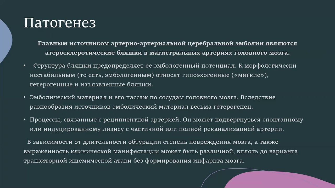 36 Классификация НМК. Эмболия