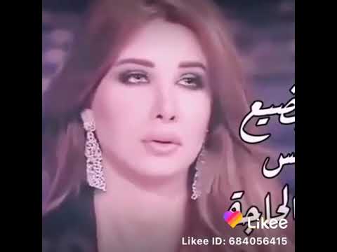 انا بنسى الغدر وبعفي وبرجع ثاني وبكره ضعفي نانسي عجرم