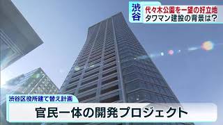 渋谷駅から徒歩8分　新築タワーマンションが立地抜群の理由とは？