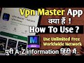 Vpn master app kya hain  how to use vpn master app in hindi  vpn master app review