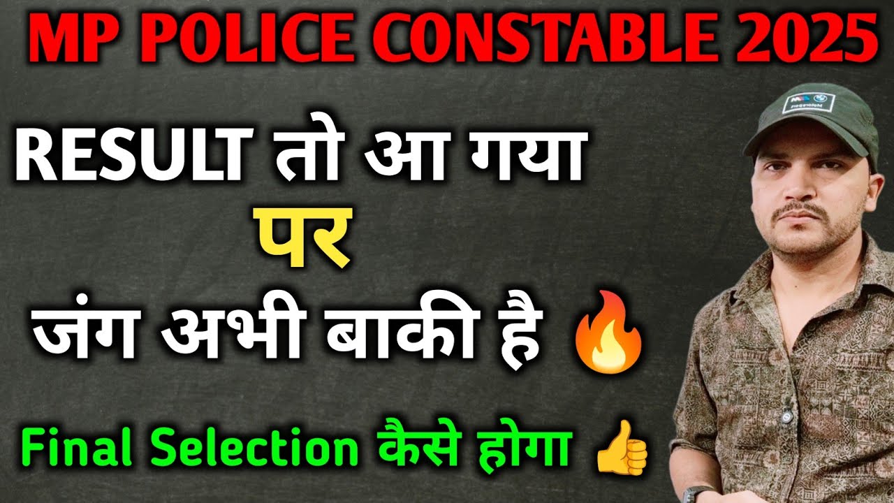 MP Police Constable 2025 Physical Test में Fail नहीं होंगे 🔥 सही Strategy से Final Selection